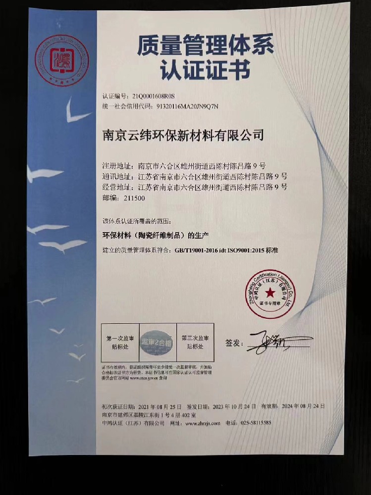 質(zhì)量管理體系認證證書